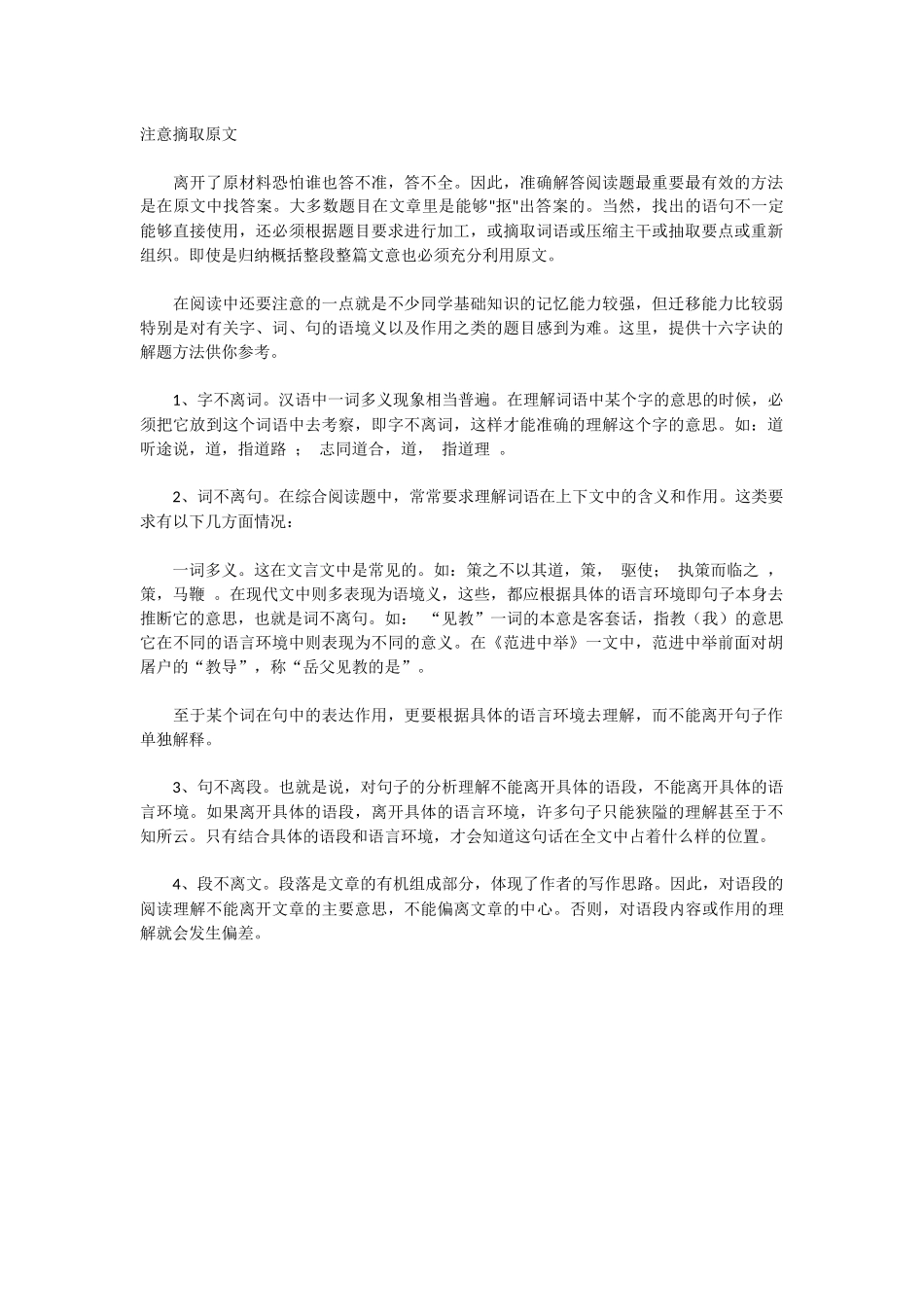 注意摘取原文_第1页