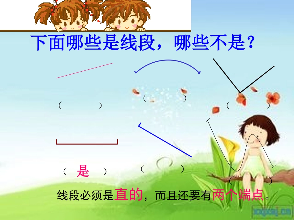二年级数学量长度_第1页