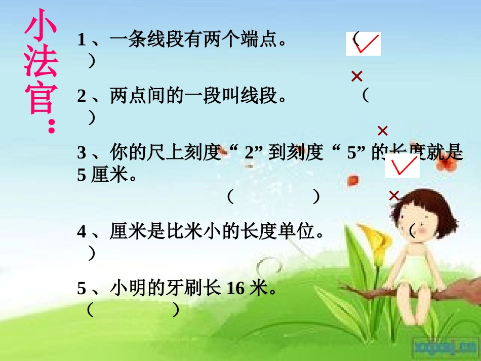 二年级数学量长度_第2页