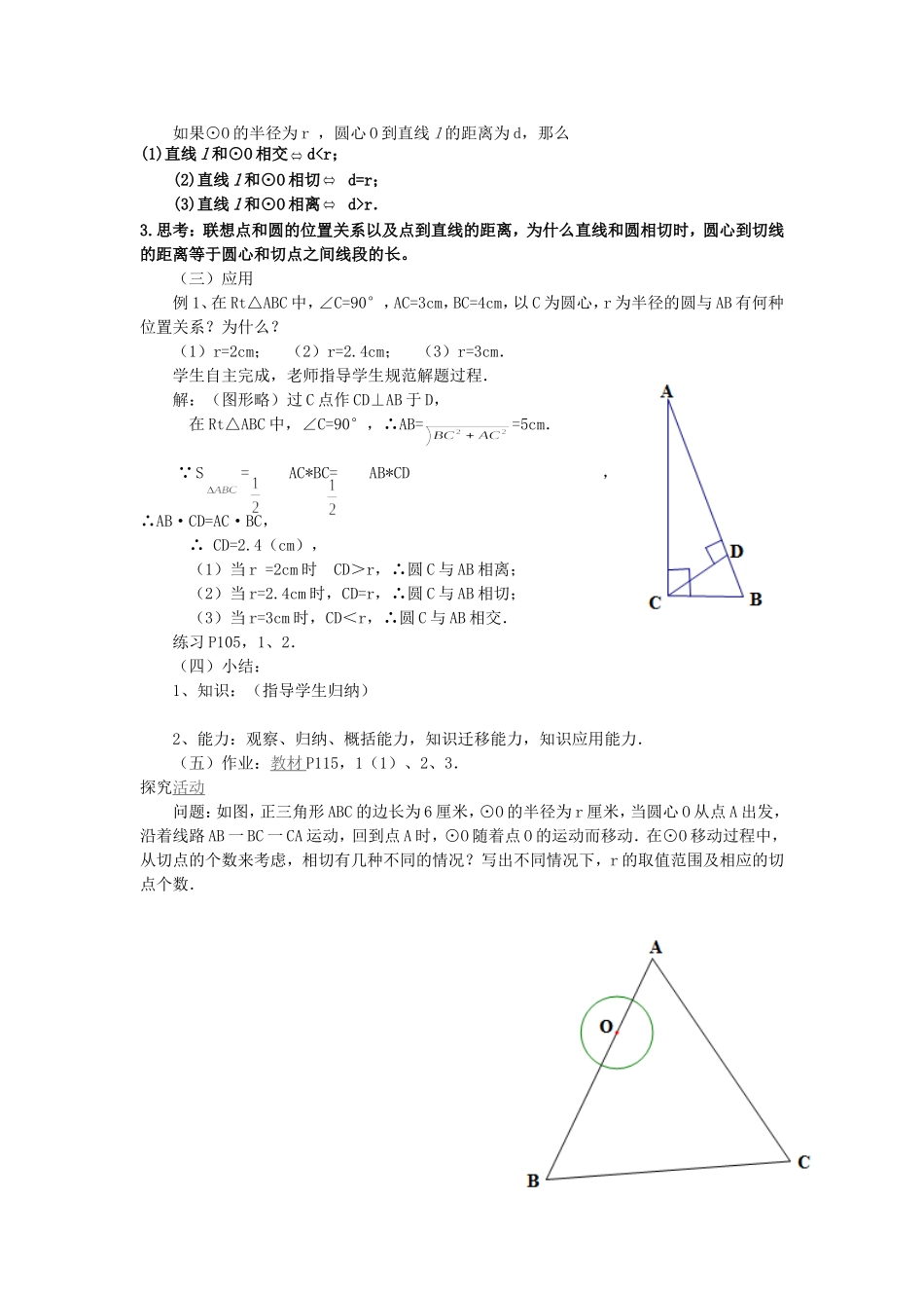 直线和圆的位置关系_第2页
