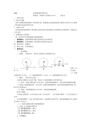 直线和圆的位置关系