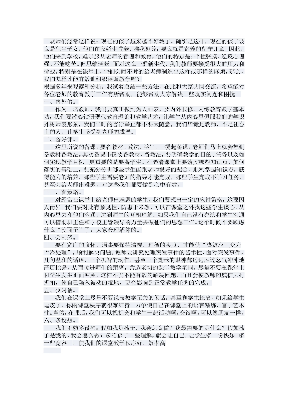 老师们经常这样说_第1页