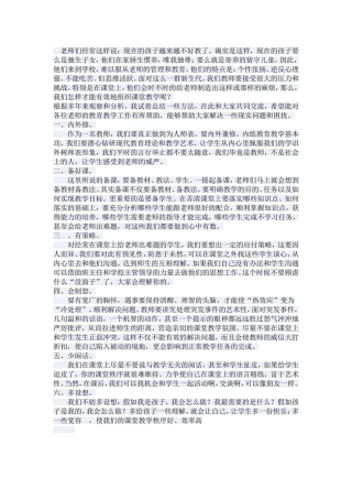 老师们经常这样说