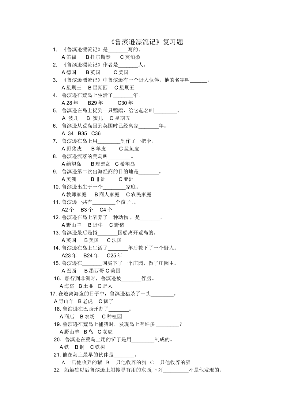 鲁宾逊漂流记_第1页