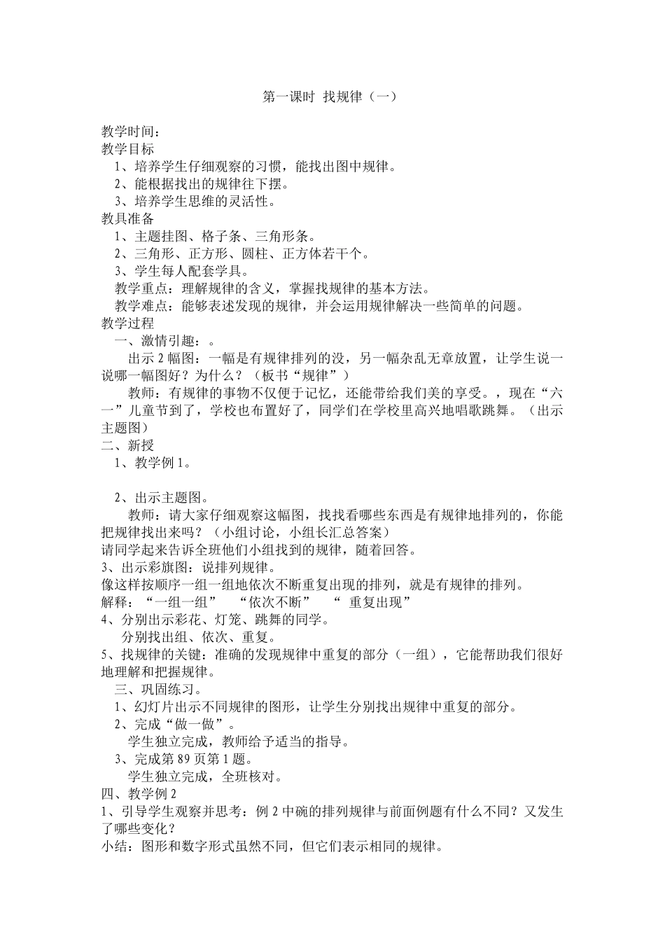 第一课时找规律教案及反思_第1页