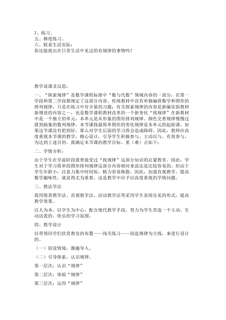 第一课时找规律教案及反思_第2页