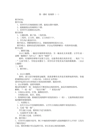 第一课时找规律教案及反思