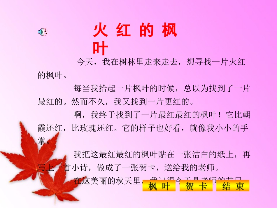 火红的枫叶课件_第3页