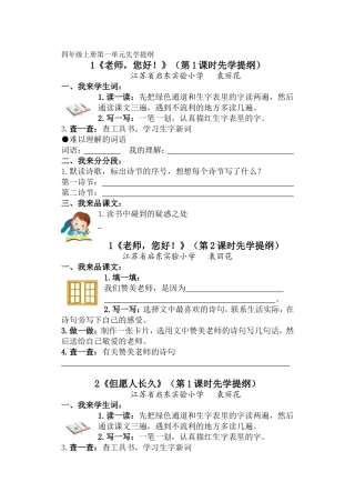 四年级上册第一单元先学提纲