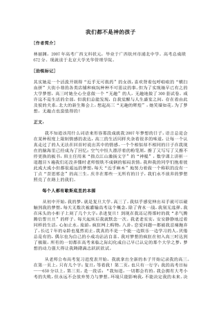 我们都不是神的孩子（高考状元谈）
