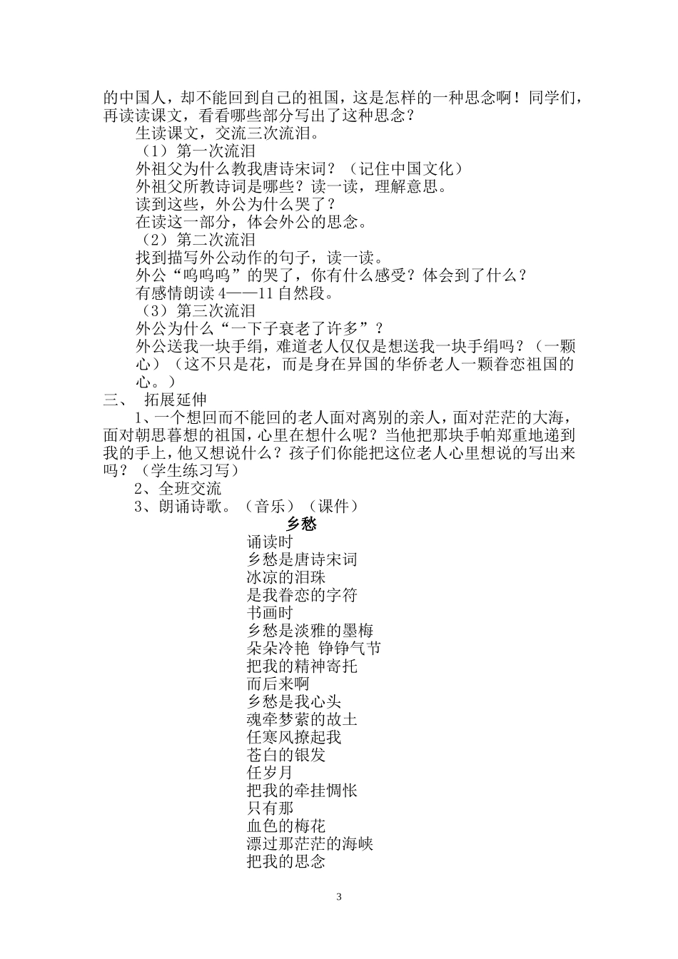 阎良区新兴中心小学张天鹏梅花魂教学设计_第3页