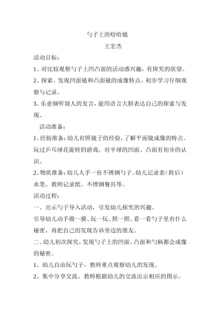 勺子上的哈哈镜