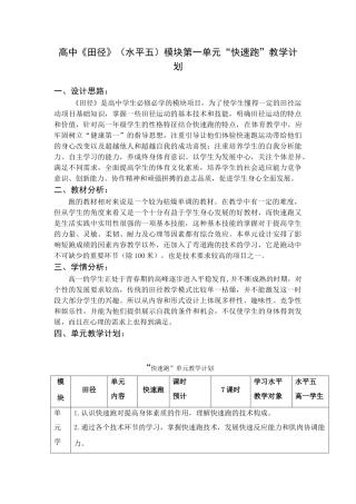 “快速跑”单元计划