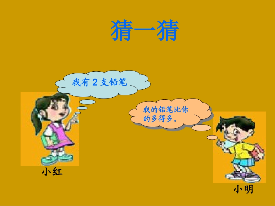 一年级上册课件-不进位加法和不退位减法_第2页