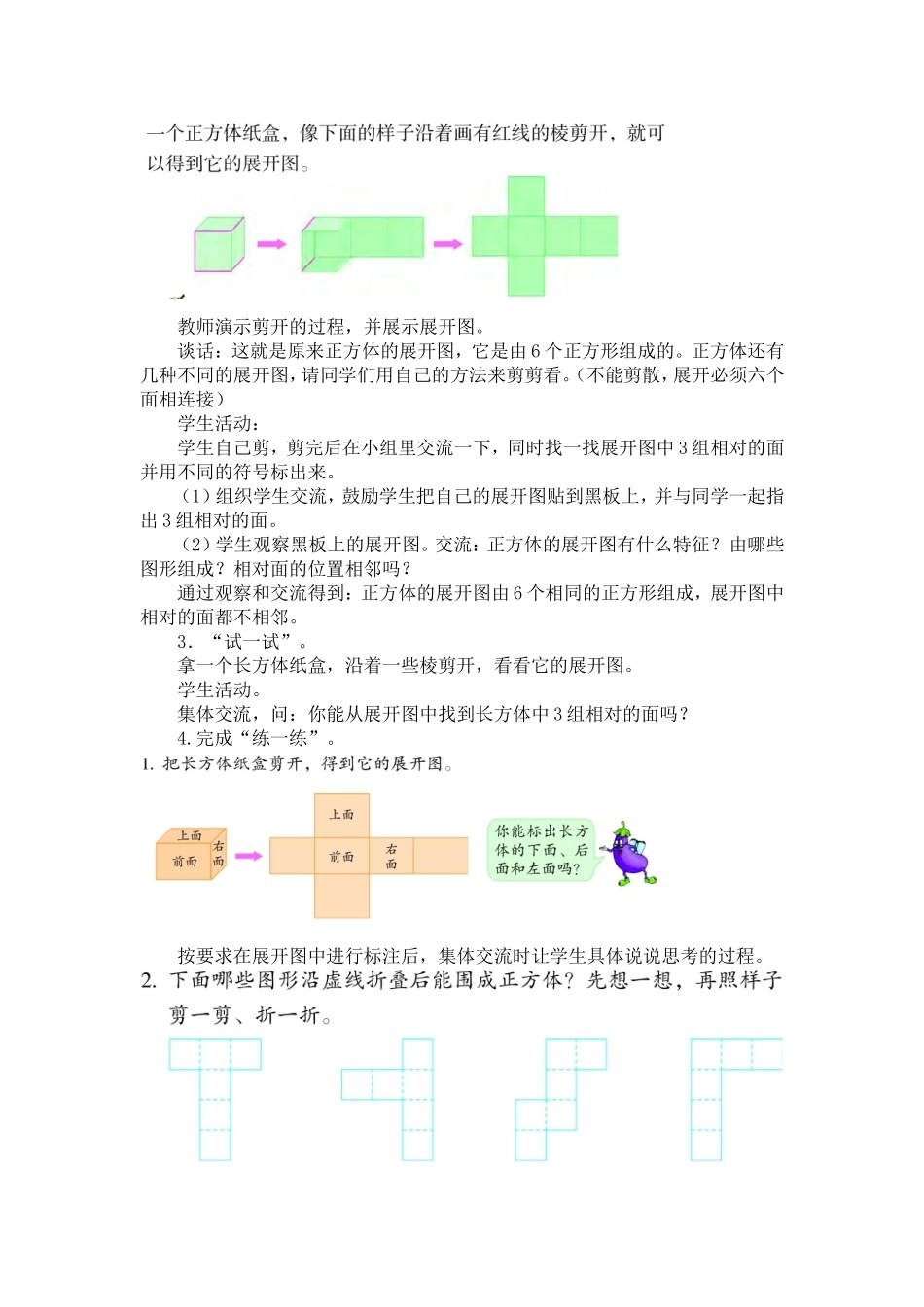 新教材长方体正方体第二课时_第2页