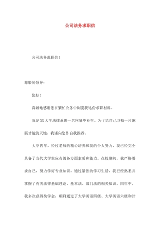 公司法务求职信