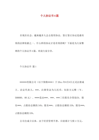 个人协议书4篇