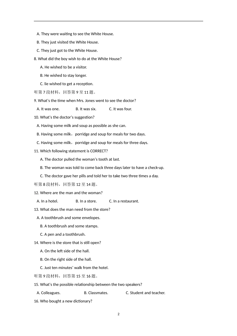 学情调查二英语_第2页