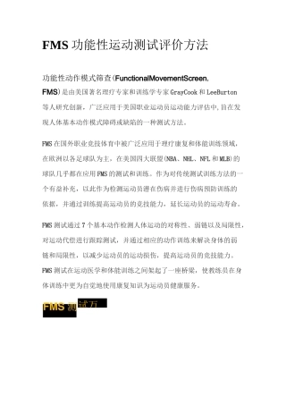 FMS功能性运动测试评价方法具体
