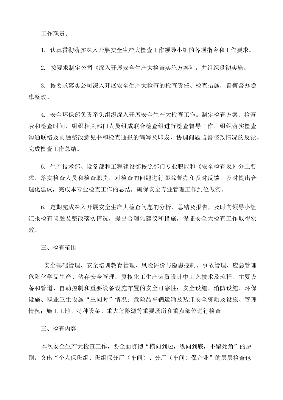 安全生产大检查方案 _第3页