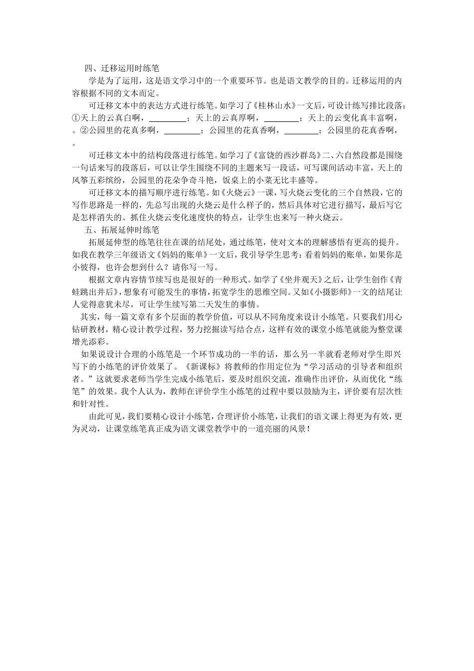 小学语文教学中课堂小练笔的几点尝试_第2页