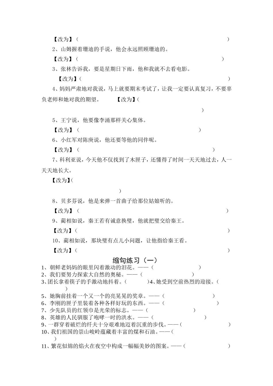 直接引语改为转述句和缩句练习题_第2页