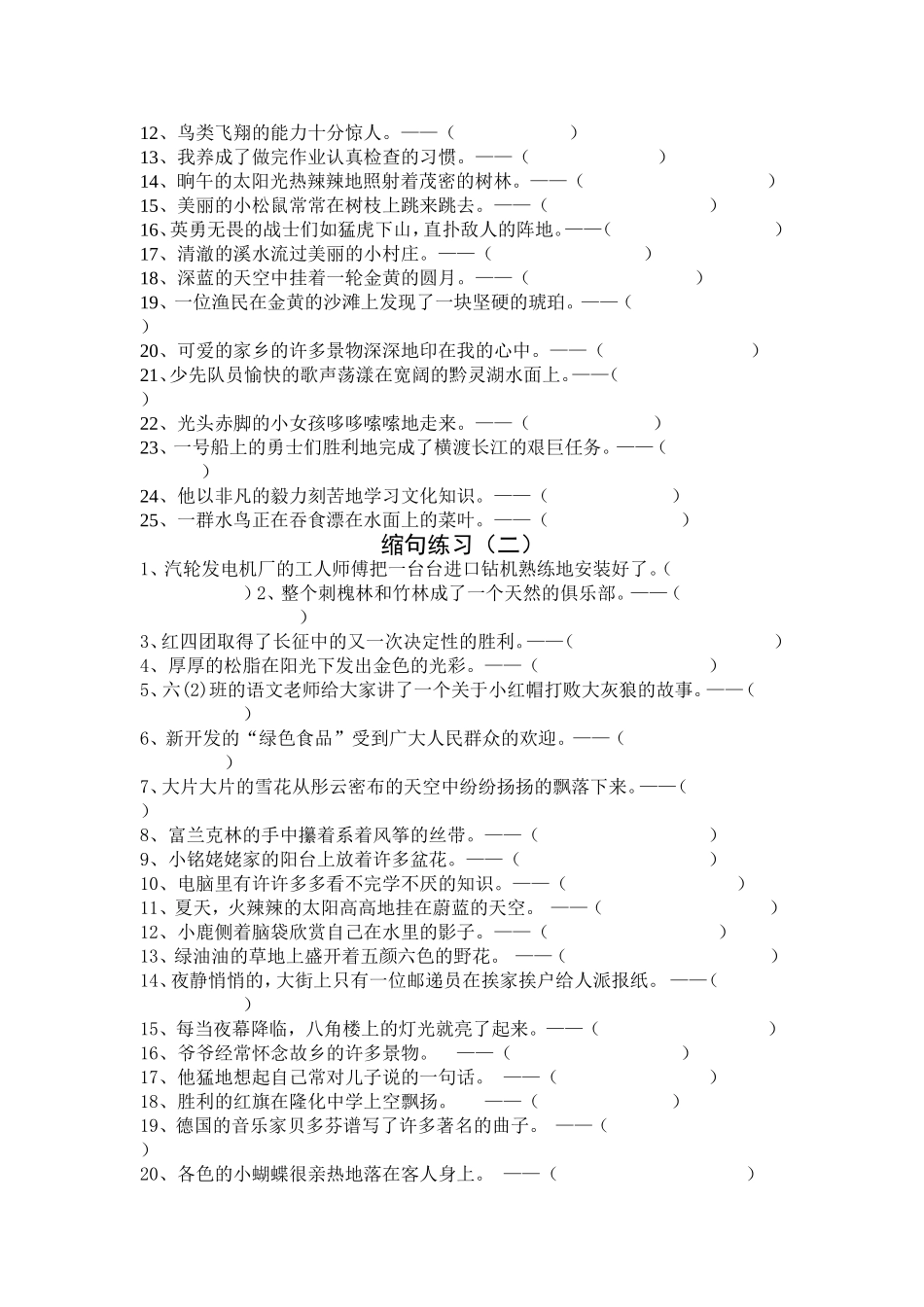 直接引语改为转述句和缩句练习题_第3页