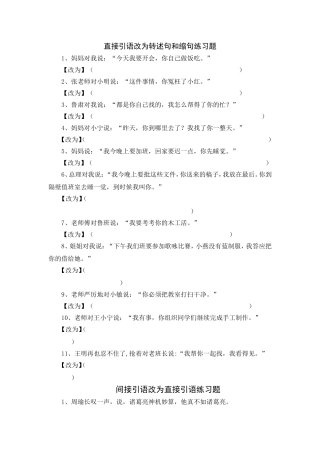 直接引语改为转述句和缩句练习题