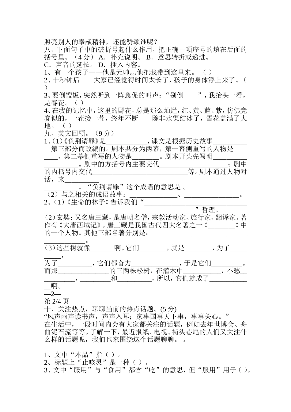 苏教版小学语文六年级毕业升学模拟试卷_第2页