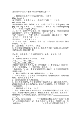 苏教版小学语文六年级毕业升学模拟试卷
