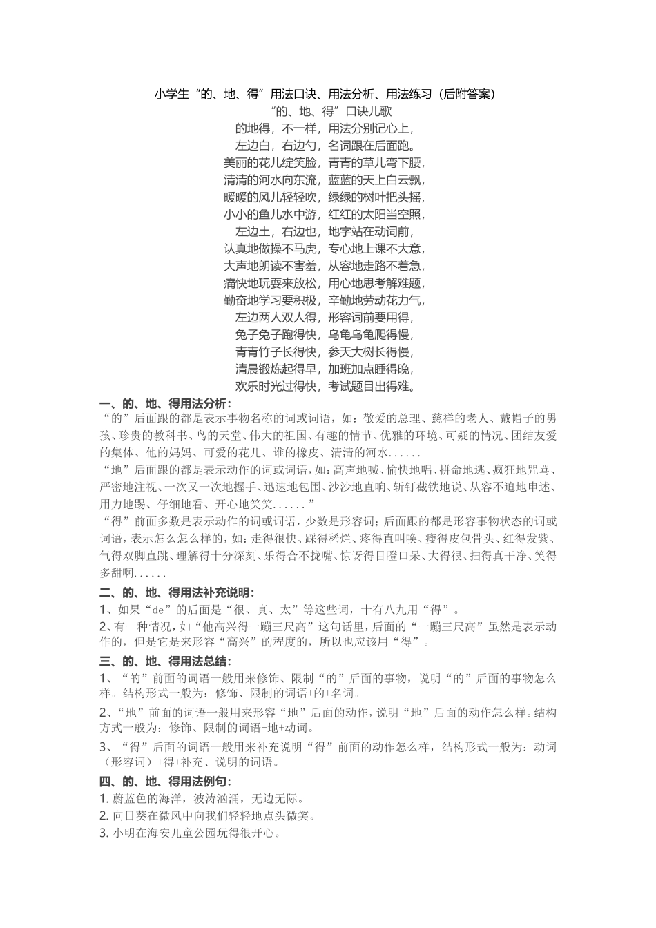 小学生“的、地、得”区分练习_第1页