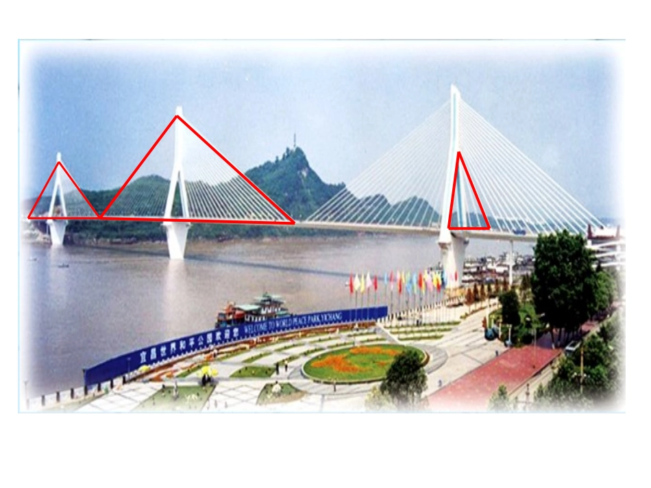 三角形的认识课件_第3页