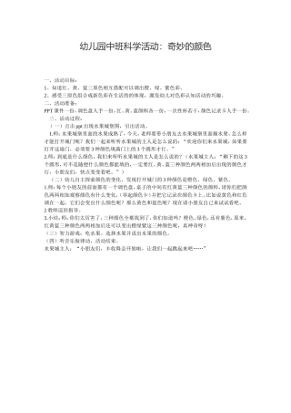 幼儿园中班科学活动奇妙的颜色
