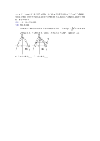 中考中一元二次方程