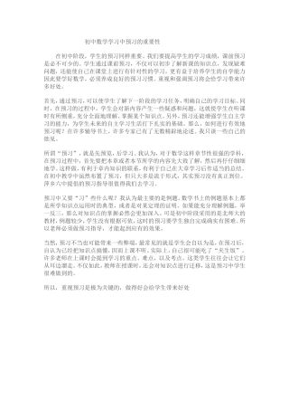 初中数学学习中预习的重要性