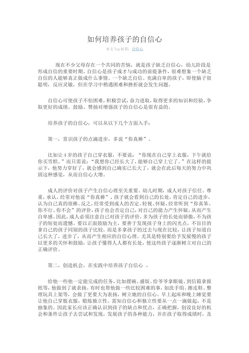 如何培养孩子的自信心_第1页