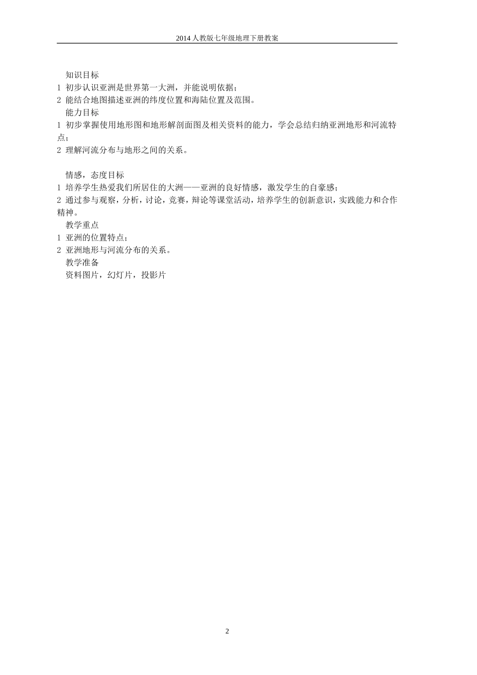 第一节自然环境_第2页