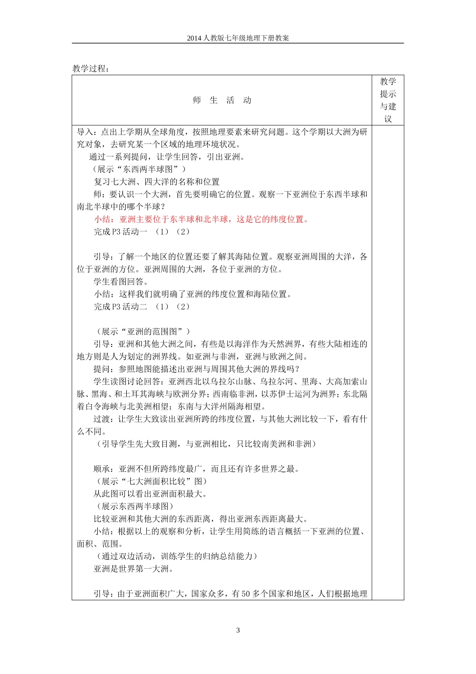 第一节自然环境_第3页