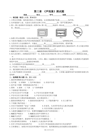 第三章《声现象》测试题(删改）