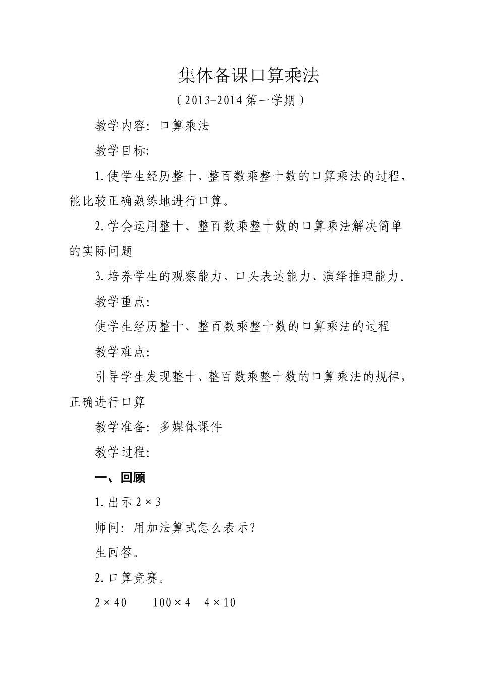 三年级集体备课数学_第1页