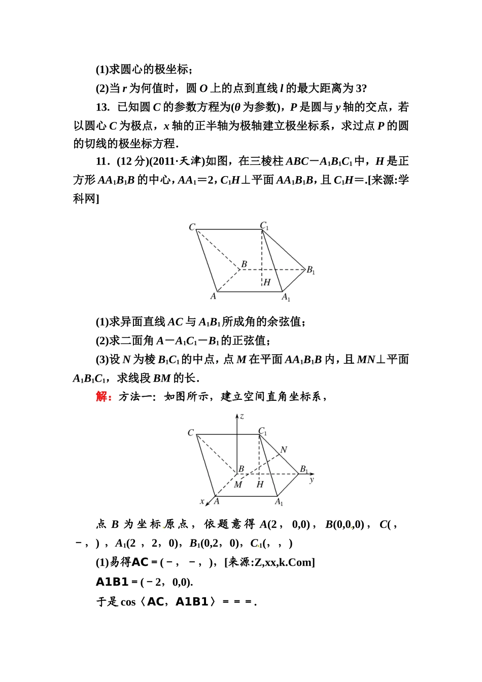 矩阵与变换和坐标系与_第2页