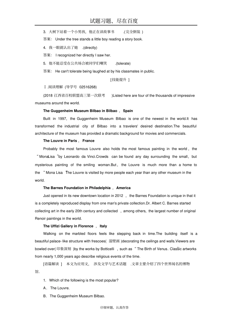 【人教版】2019届高三英语一轮复习练习案必修五Unit3含答案_第2页