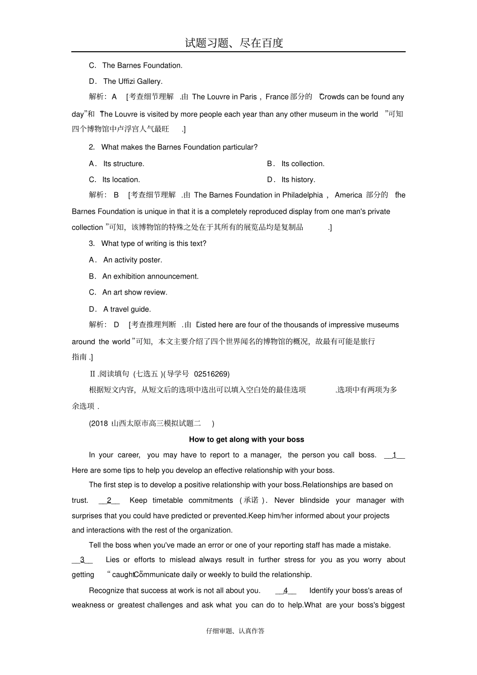 【人教版】2019届高三英语一轮复习练习案必修五Unit3含答案_第3页