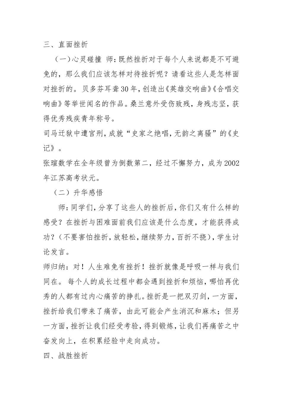 五年级下册健康成长教育教案_第3页