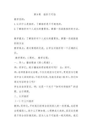 五年级下册健康成长教育教案