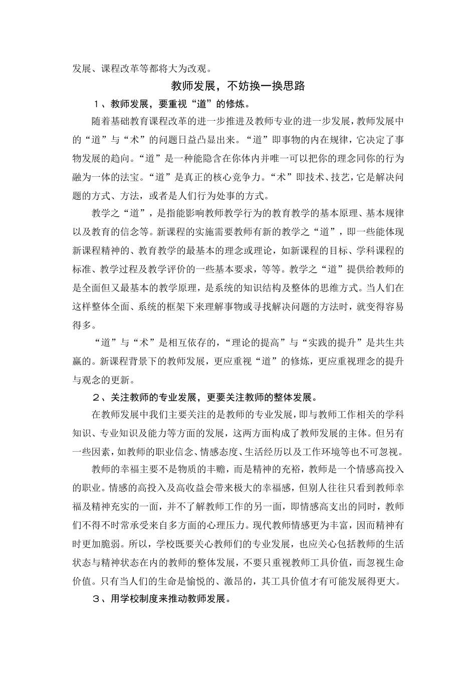 发展力，当代教师的生存力_第2页