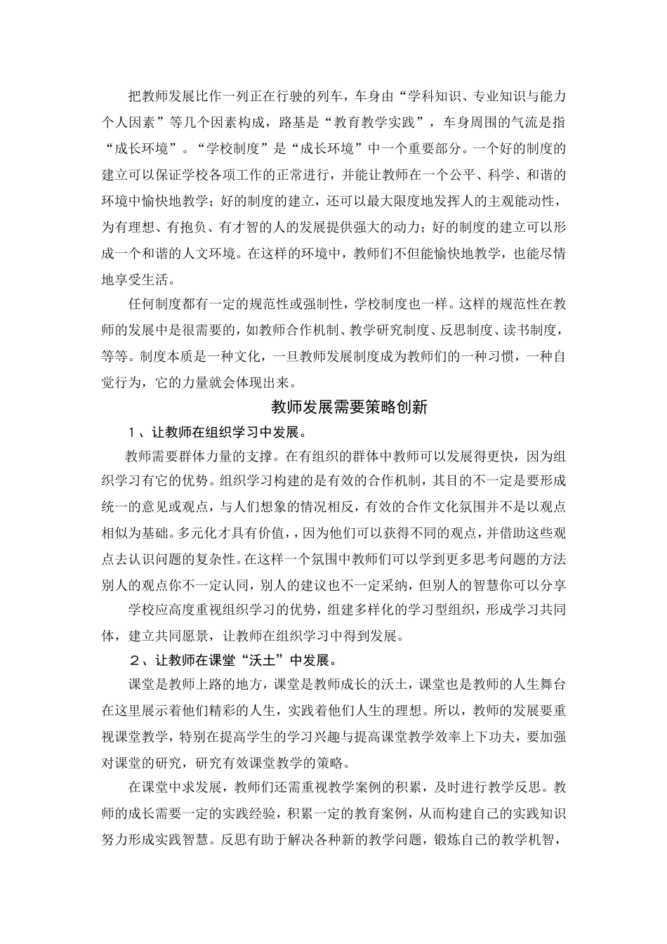 发展力，当代教师的生存力_第3页