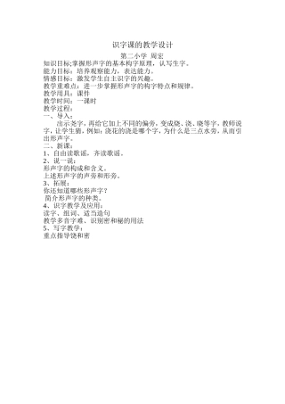 识字课的教学设计