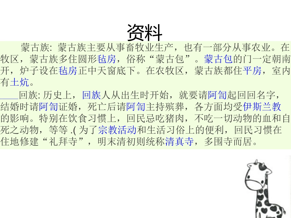 各族风俗习惯_第2页