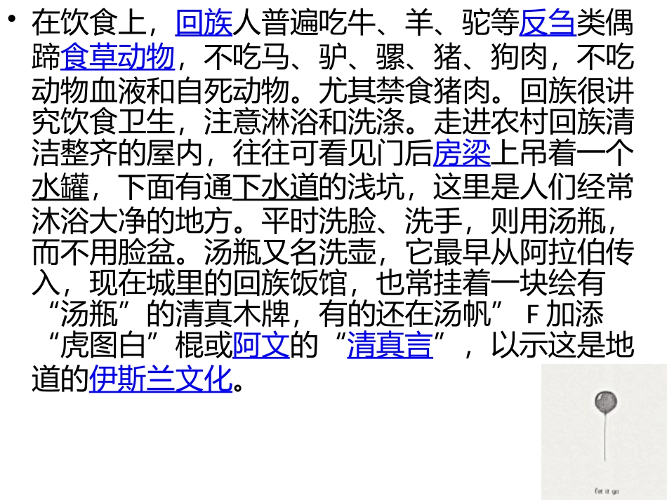 各族风俗习惯_第3页